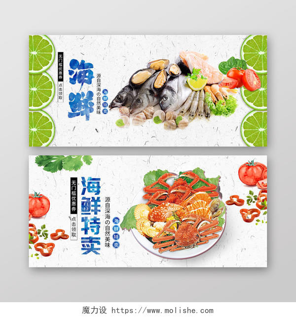 食品海鲜海报农产品生鲜banner